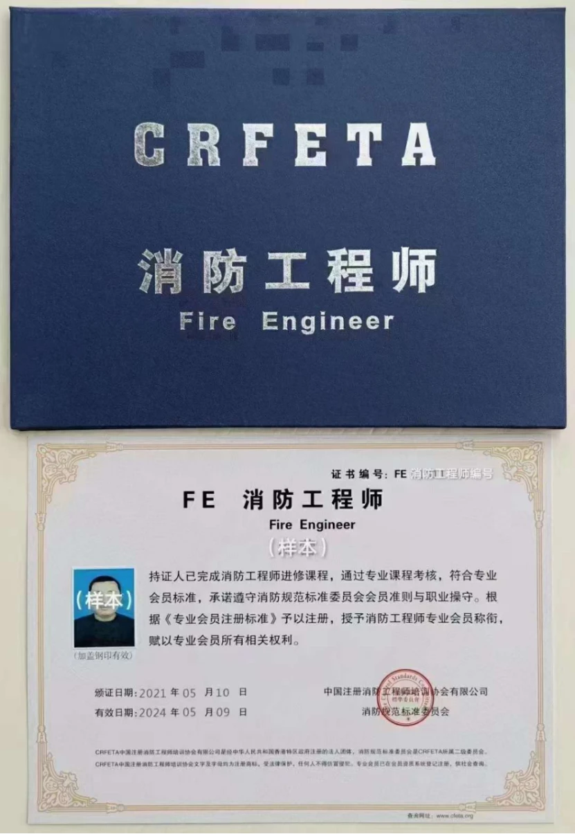 中國注冊消防工程師培訓(xùn)協(xié)會