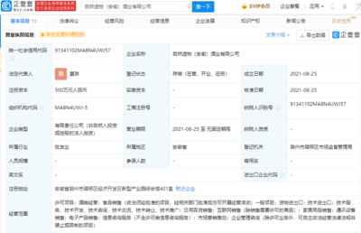 元氣森林悄然布局酒業市場 成立子公司的背后意圖揭秘