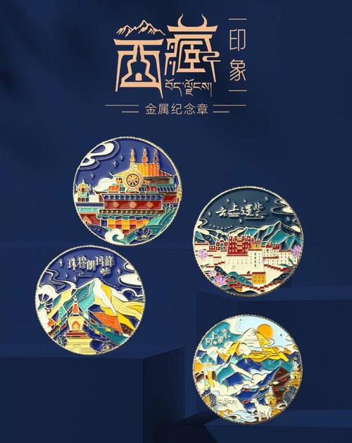 西藏紀念章 方寸之間，凝結雪域之美與人文之魂