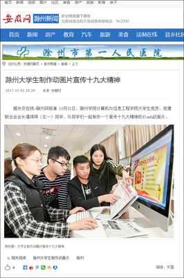 大學生制作動畫片宣傳十九大精神，網(wǎng)絡媒體設計制作展現(xiàn)時代擔當